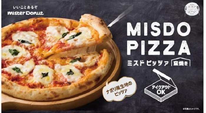 お店で手づくりにこだわった『MISDO PIZZA（ミスド ピッツァ）』7/1より発売