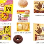 ミスド×チョコボール・小枝・クッキーの最強コラボが発売！